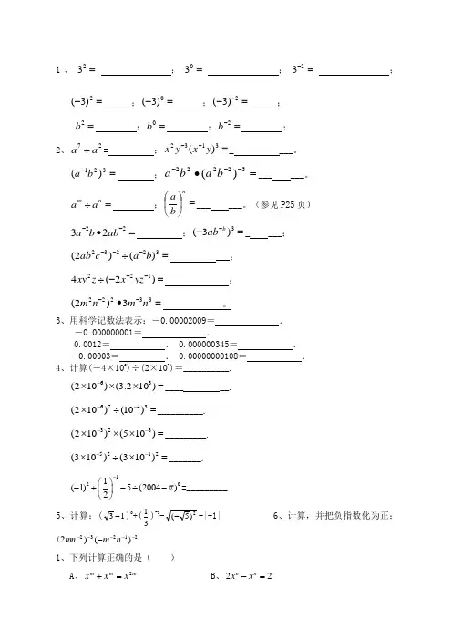(完整版)初二整数指数幂练习题