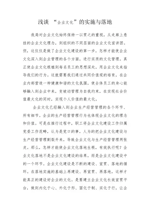 浅谈 “企业文化”的实施与落地