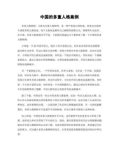中国的多重人格案例
