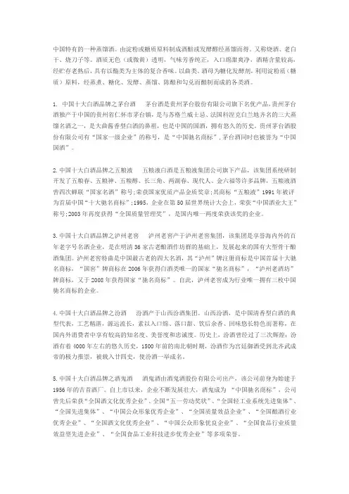 中国十大白酒品牌排名