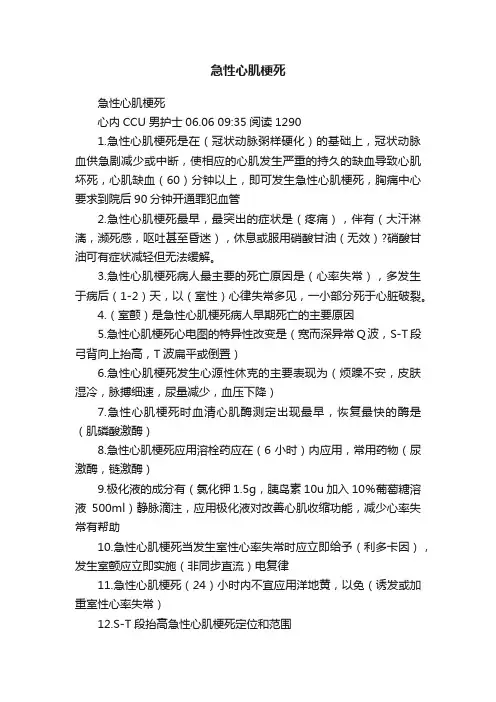 急性心肌梗死