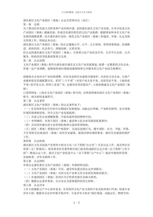 浦东新区文化产业园区(基地)认定及管理办法(试行)
