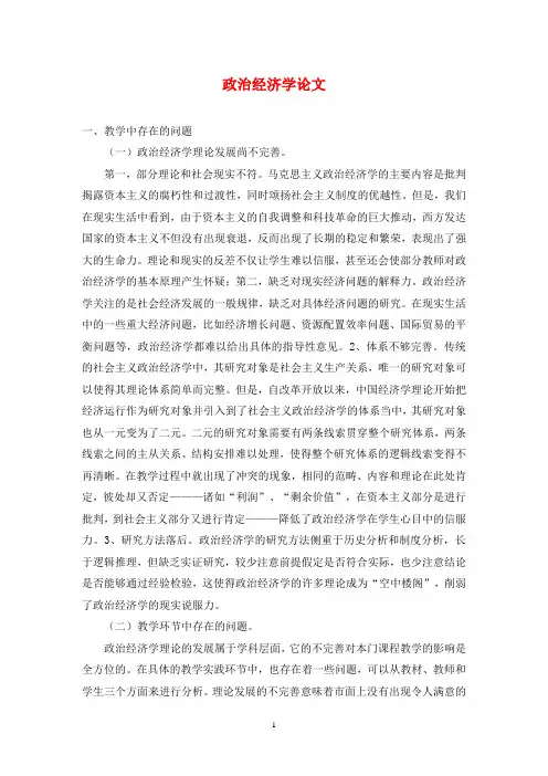 政治经济学论文