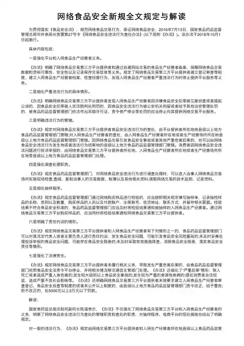 网络食品安全新规全文规定与解读