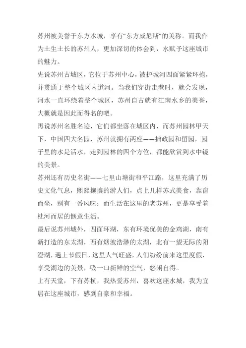 东方威尼斯苏州作文