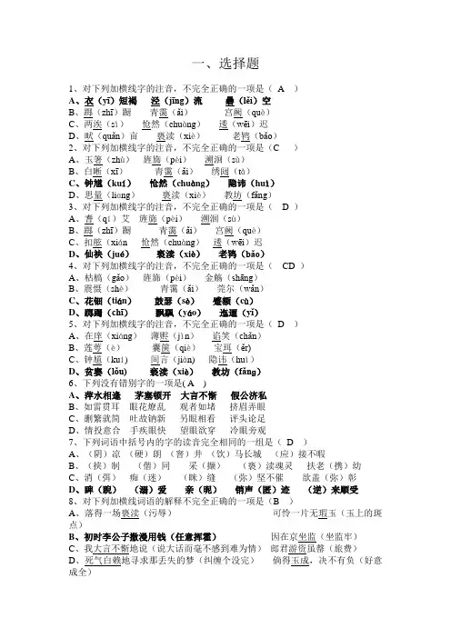 江苏师大学科文学院大学语文期末考试试题集