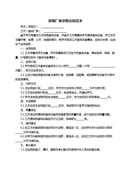 音响厂家采购合同范本