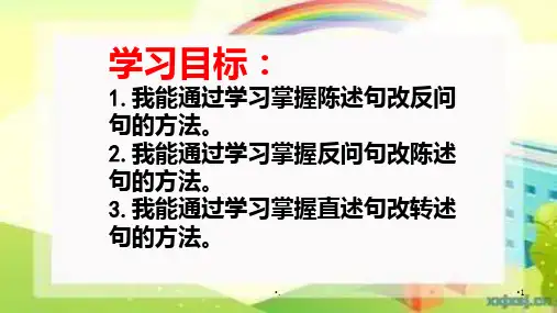 反问句和陈述句PPT课件