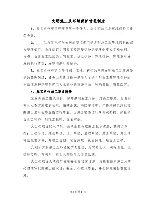 文明施工及环境保护管理制度（5篇）