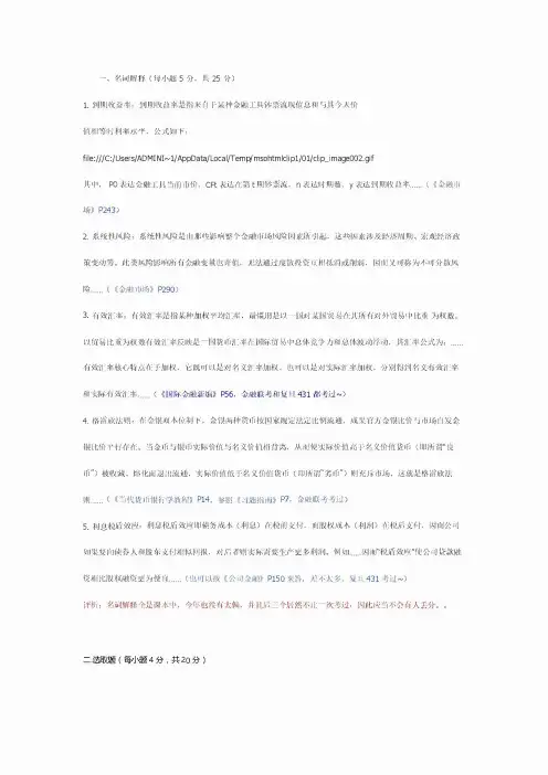 2021年度复旦大学金融学综合考研真题