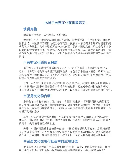 弘扬中医药文化演讲稿范文