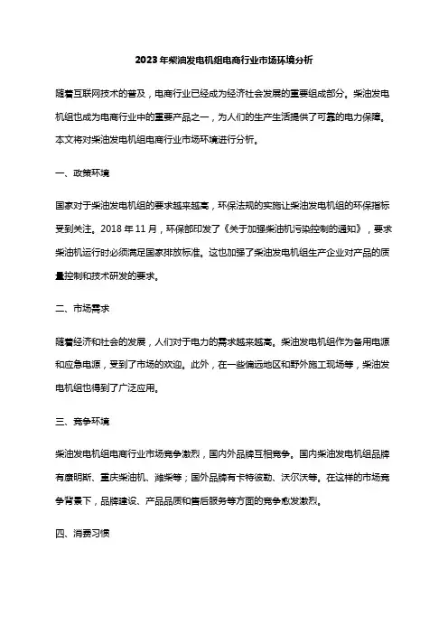 2023年柴油发电机组电商行业市场环境分析