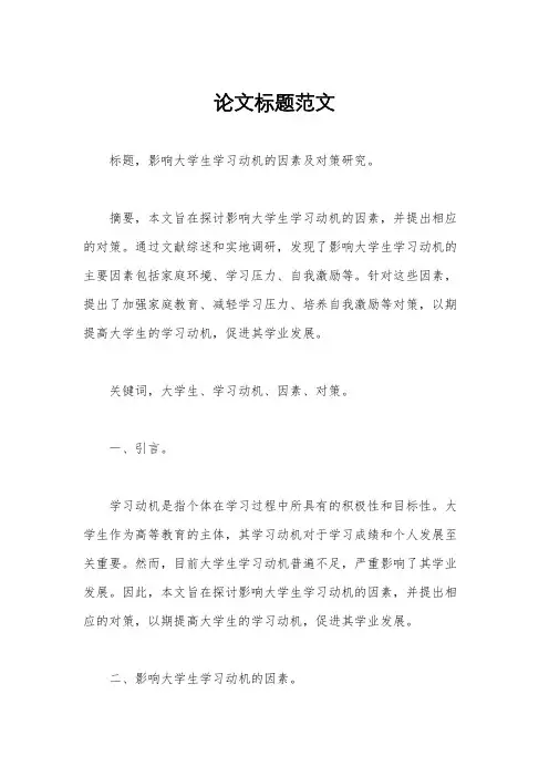 论文标题范文
