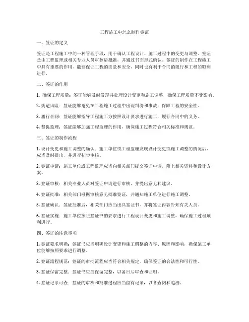 工程施工中怎么制作签证