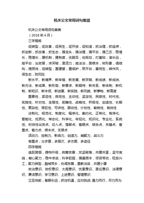 机关公文常用词句集锦