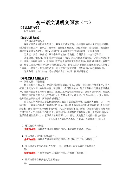 初三语文说明文阅读(二)知识精讲