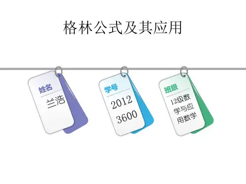 二元函数的全微分求积