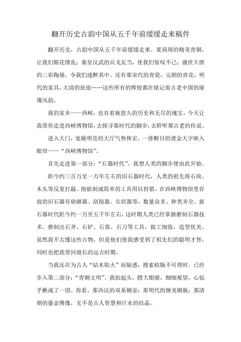 翻开历史古韵中国从五千年前缓缓走来稿件