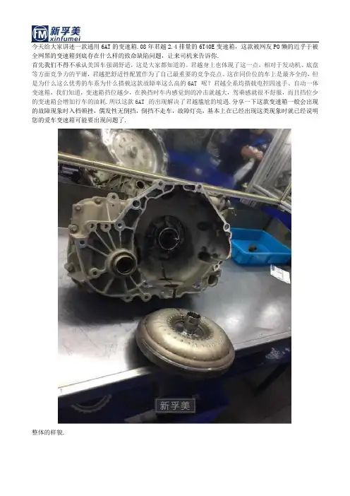 变速箱维修价格贵吗？君越变速箱坏了有什么症状