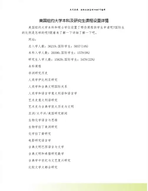 美国纽约大学本科及研究生课程设置详情