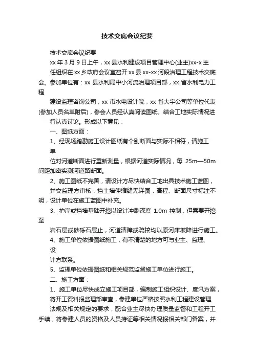 技术交底会议纪要