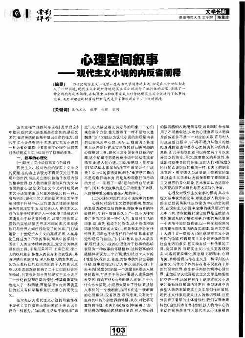 心理空间叙事——现代主义小说的内反省阐释