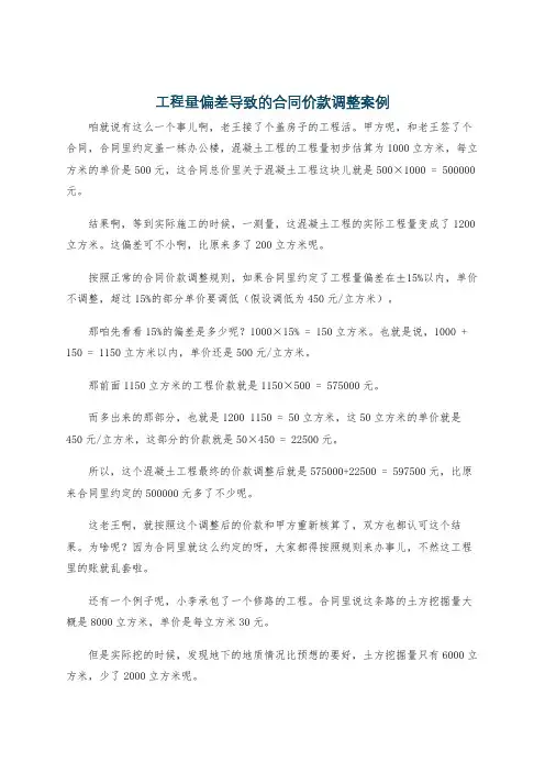 工程量偏差导致的合同价款调整案例
