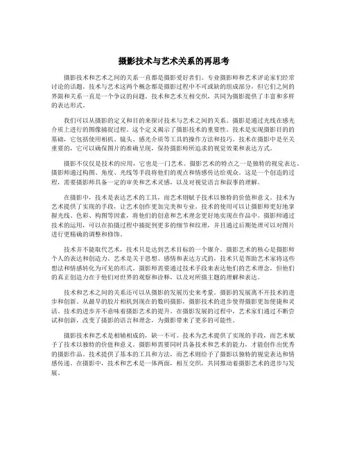摄影技术与艺术关系的再思考