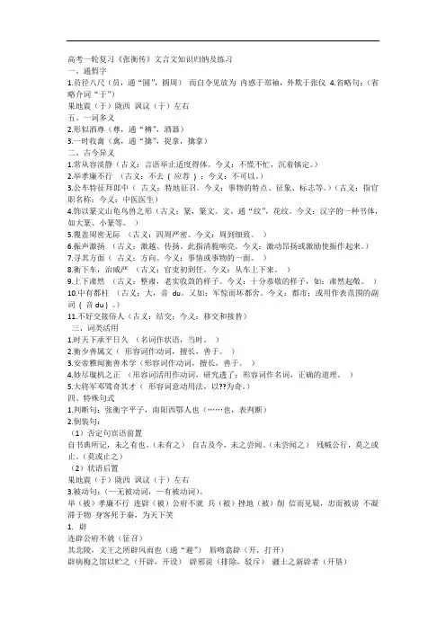 高考一轮复习《张衡传》文言文知识归纳及练习