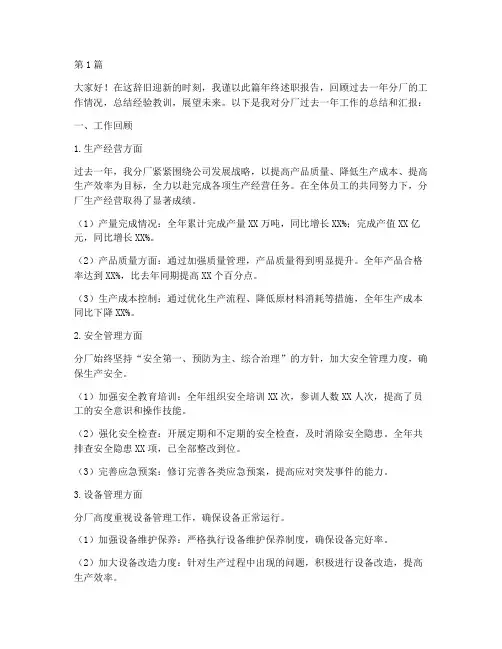 分厂领导年终述职报告(3篇)