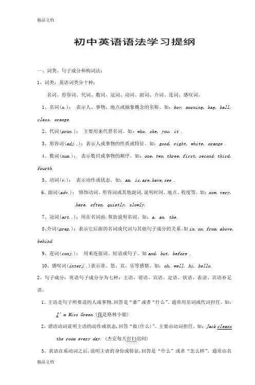 初中英语语法学习提纲(汇编)