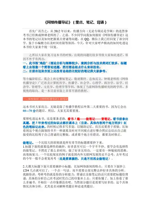 网络传播导论笔记