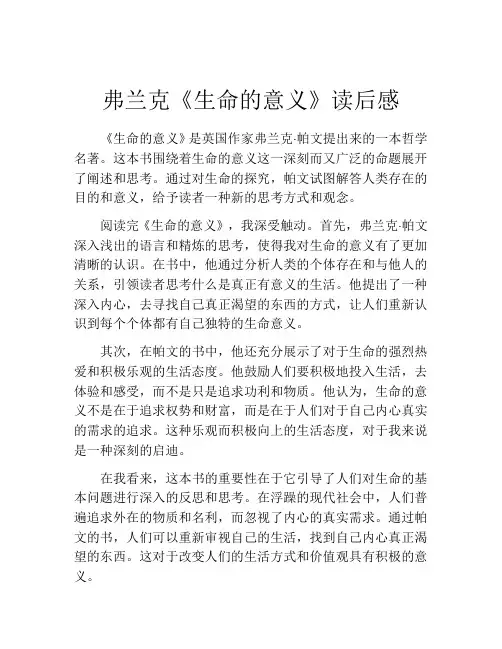 弗兰克《生命的意义》读后感