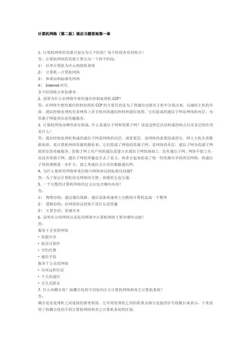 计算机网络(第二版)课后习题答案第一章