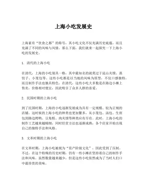 上海小吃发展史