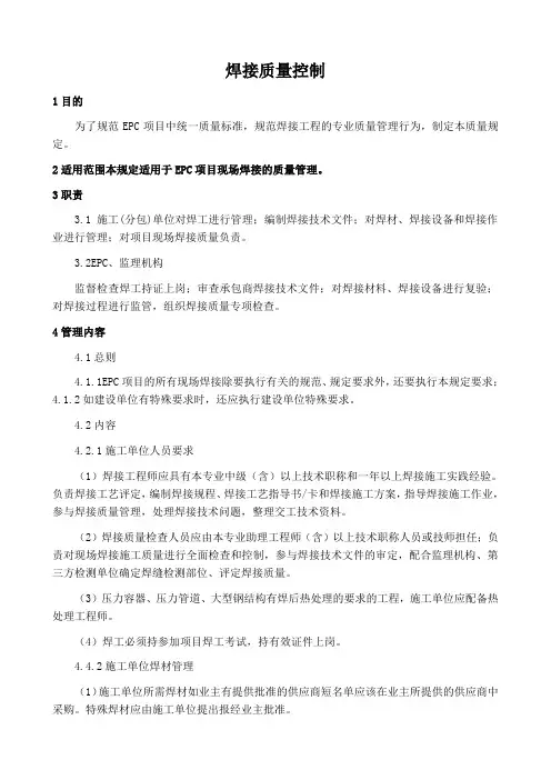 焊接质量检验