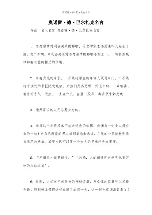 奥诺雷·德·巴尔扎克名言