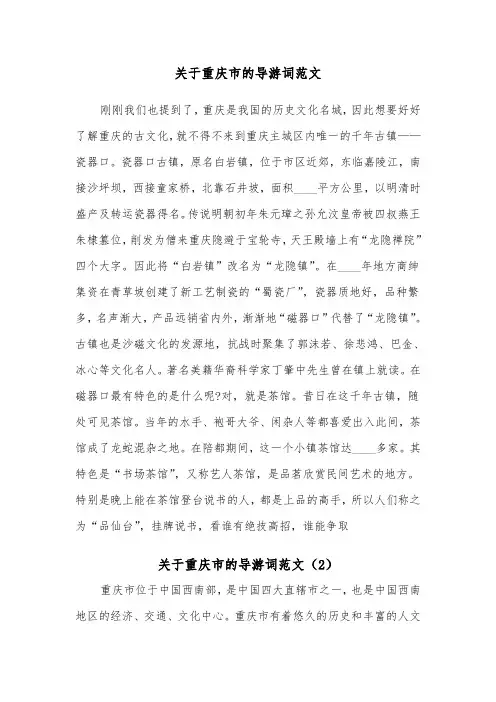 关于重庆市的导游词范文（2篇）