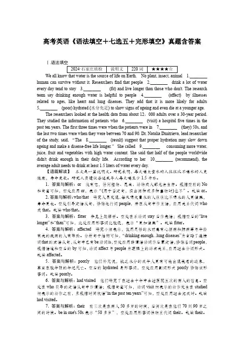 高考英语《语法填空+七选五+完形填空》真题