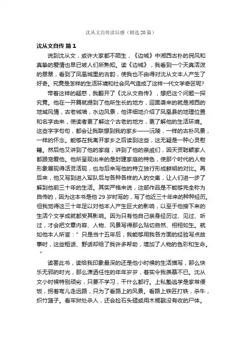 沈从文自传读后感（精选20篇）