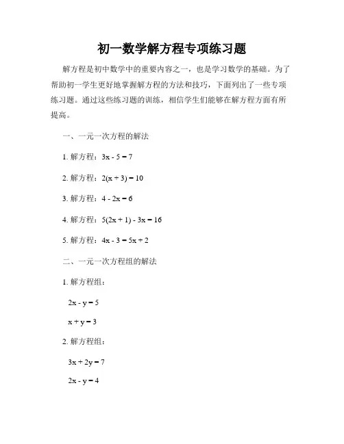 初一数学解方程专项练习题