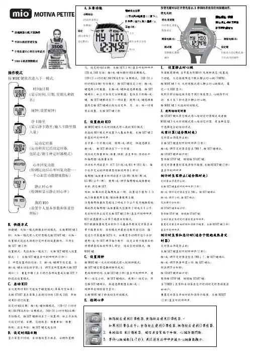 迈欧(MIO)心率表说明书