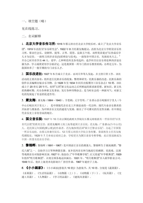 中国近代音乐史练习题 (5)