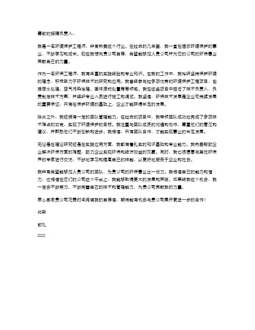 环境保护工程自荐信范文
