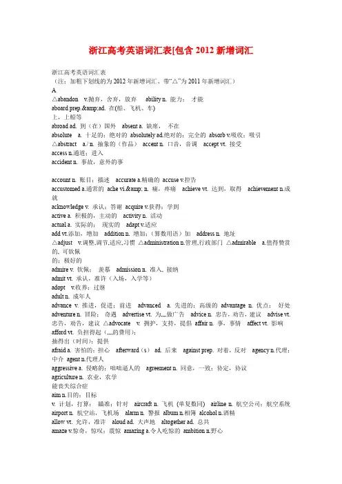 浙江高考英语词汇表[包含新增词汇