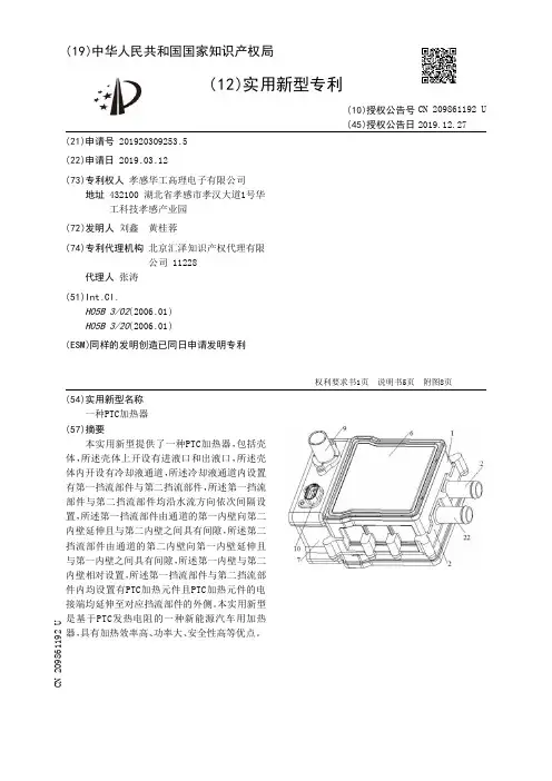 【CN209861192U】一种PTC加热器【专利】