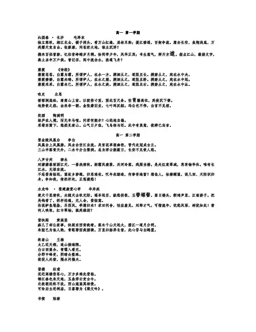 沪教版高一上下高二上背诵诗词(全)