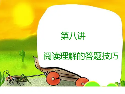 六年级上册语文PPT优质课件-阅读理解的答题技巧-人教(部编版)(共12页)