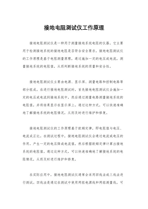 接地电阻测试仪工作原理