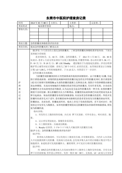 急性胆囊炎护理查房【范本模板】